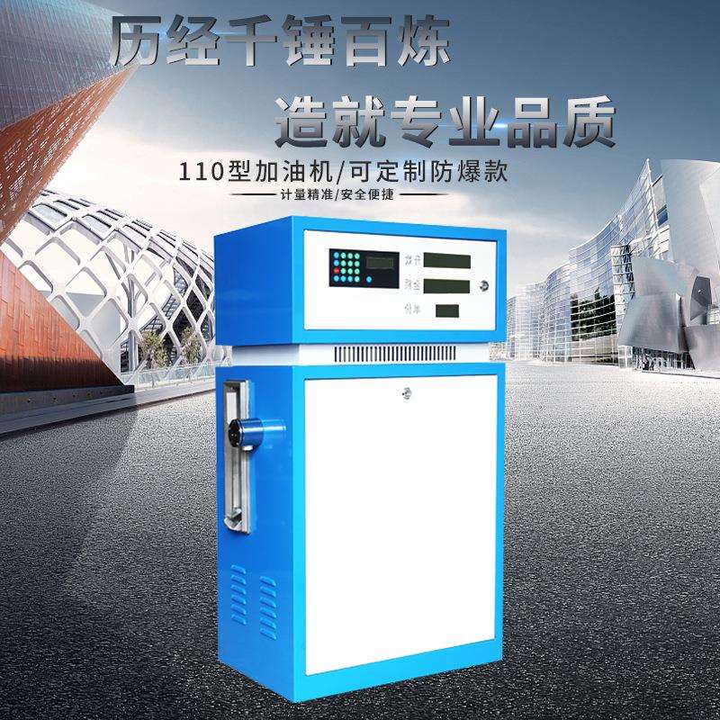奥诚新款110型220V大流量柴油加油机高精准度380V防爆汽油加油机