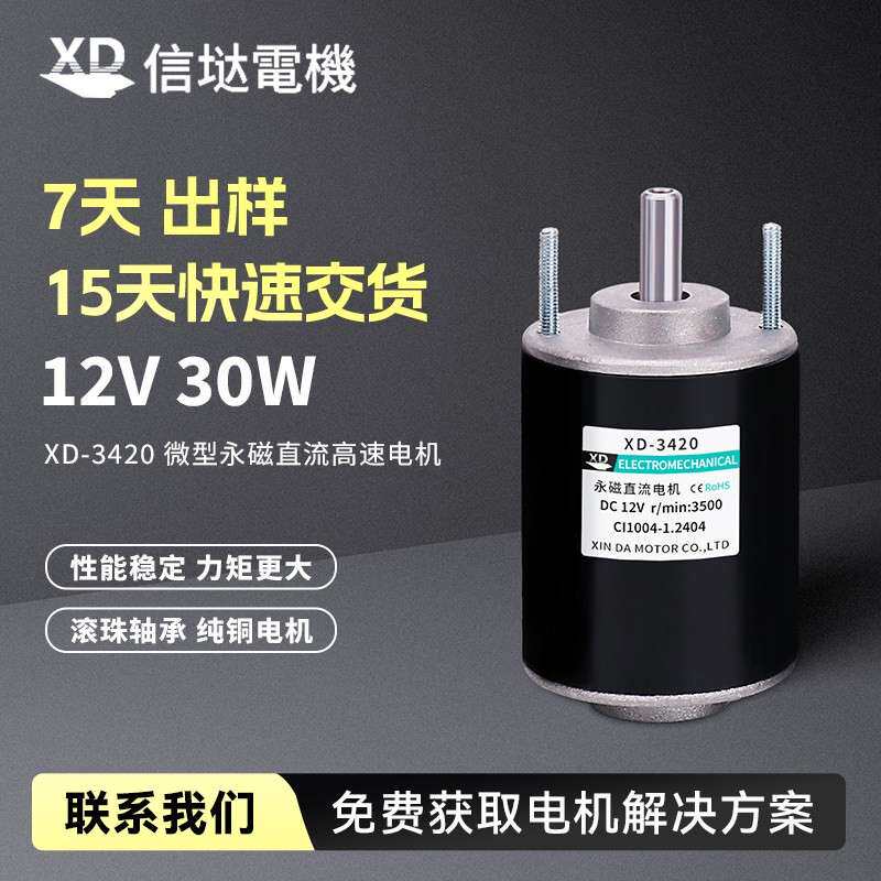 信垯 3420空心轴永磁直流马达30W调速高速12V24V正反转微小型马达