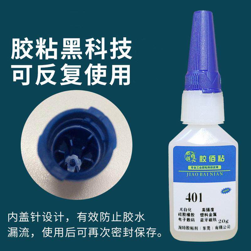 瞬间胶401胶水20g工厂供应塑料皮革五金木材油性万能胶速干粘