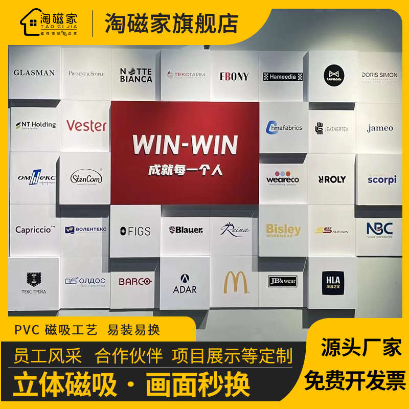 淘磁家公司企業(yè)文化墻定制設(shè)計(jì)磁性吸附可更換書寫移除辦公室磁吸