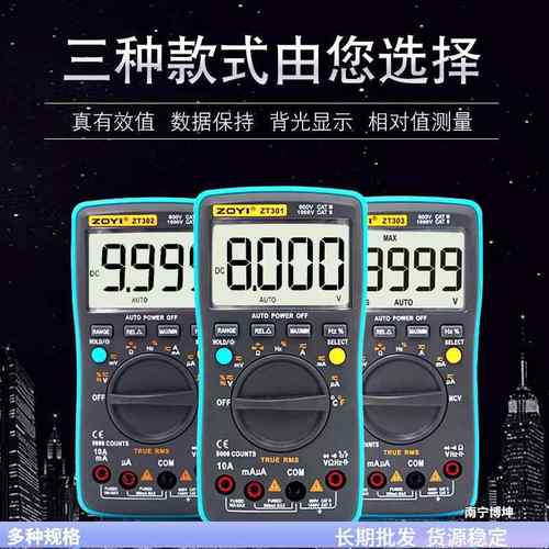 众仪四位半数字万用表ZT303高精度电工维修智能防烧数显表电工表