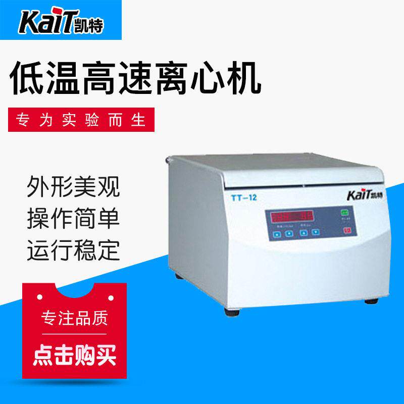 TT-12液基细胞涂片机台式低温速离心机台式离心机价格实惠