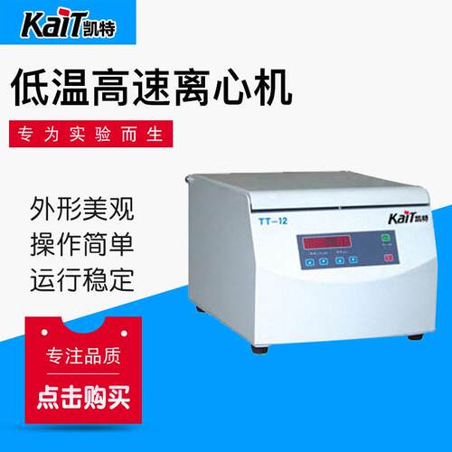TT-12液基细胞涂片机台式低温速离心机台式离心机价格实惠