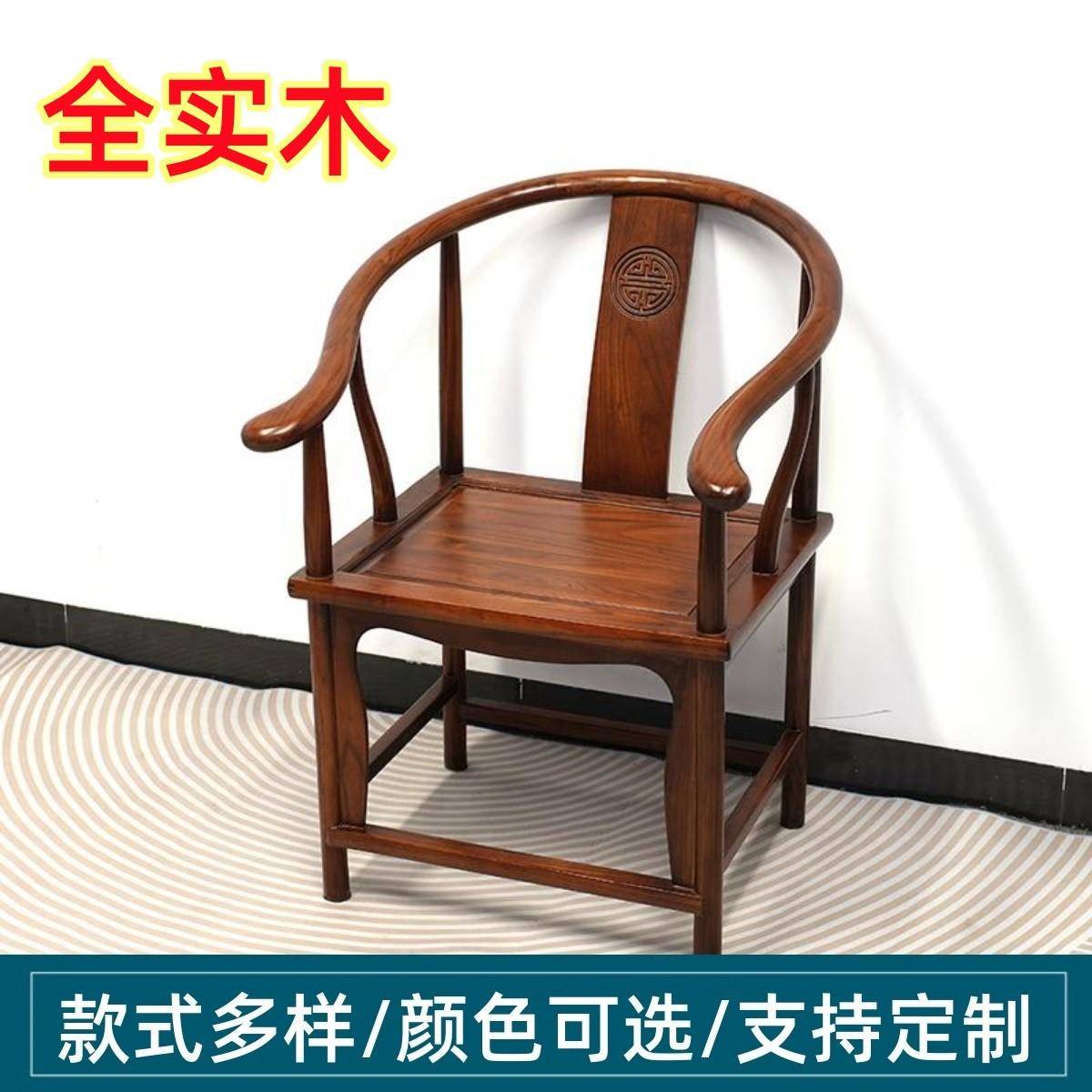 全实木椅子扶手靠背椅中式茶椅圈椅官帽椅围椅三件套彷古椅子整装
