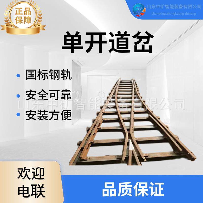 道岔 轨道衔接道岔 ZDK系列单开道岔类型 矿用窄轨渡线道岔 铁路