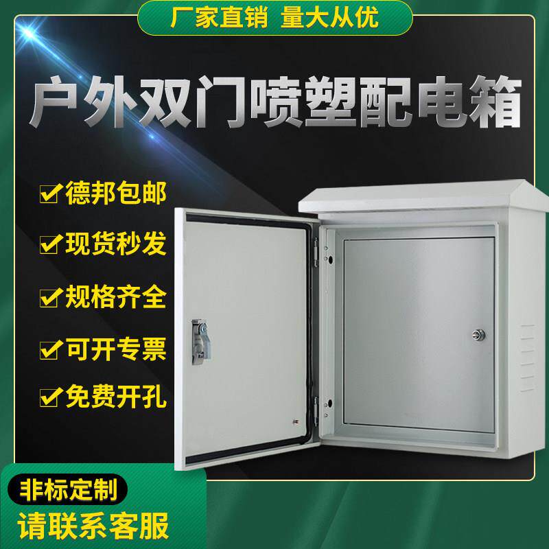 户外防水双层门配电箱加厚开关控制柜仪表按钮箱IP65防护保护箱