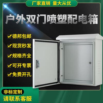 户外防水双层门配电箱加厚开关控制柜仪表按钮箱IP65防护保护箱