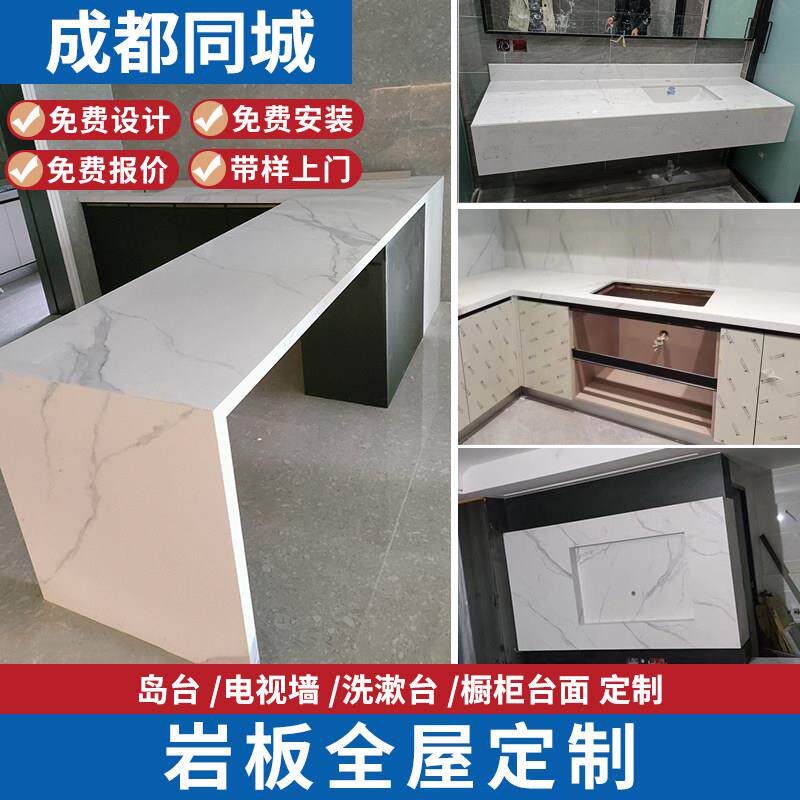 成都岩板台面定制加工楼梯踏步整体橱柜台面吧台岛台茶几背景墙洗