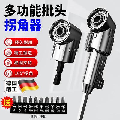 批头拐角器转弯螺丝刀电钻90度拐弯电动转角万向直角套筒加长杆