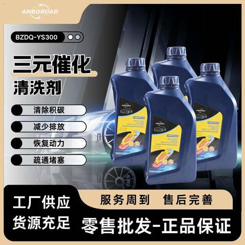 厂家直销三元催化器清洗剂三元催化清洗还原液降低油耗