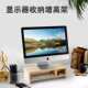 台式 电脑显示器键盘垫高底座支架简约桌面置物收纳架实木松木定制