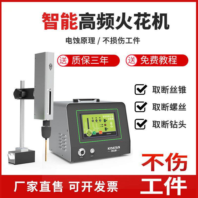 便捷式取断丝锥丝钻头攻机脉冲753穿孔机电电火丝花打孔机高频螺
