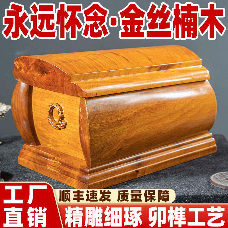 金丝楠木棺材骨灰盒实木高档迁坟防潮寿盒男女定制殡葬用品骨灰盒