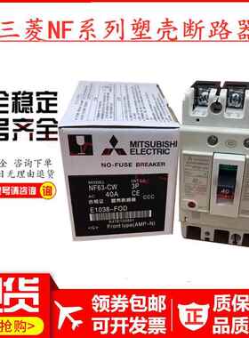 原装正品三菱断路器空气开关NF63-CW 3P 63A50A40A32A20A10A现货