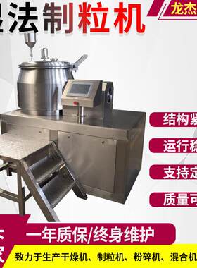 工业硝酸钠湿法制粒机食品饲料高速混合造粒机奶粉湿法混合制粒机