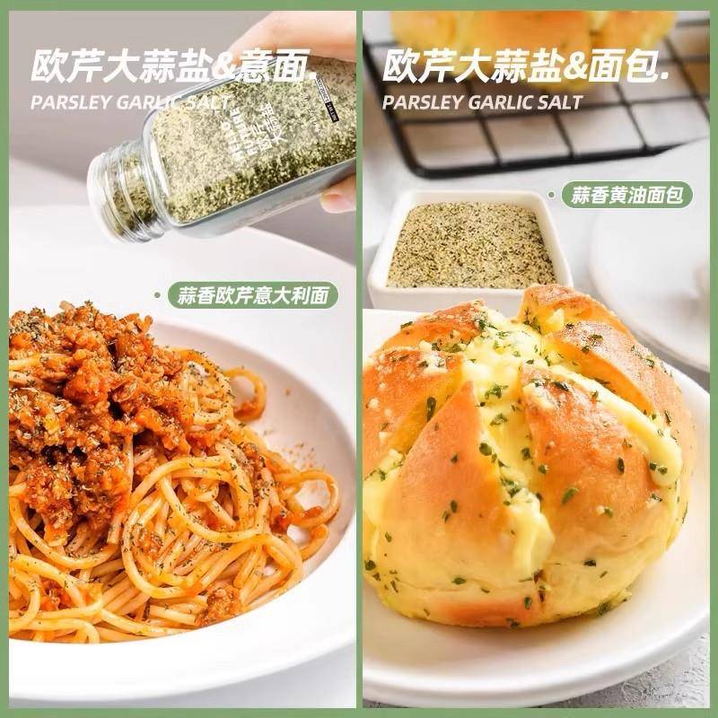 欧芹大蒜盐110克*10瓶整箱水煮菜黑胡椒海盐西芹碎大蒜粉家用西餐