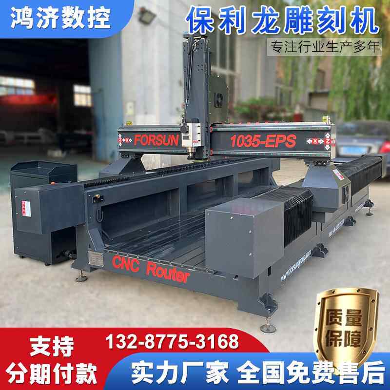 鸿济数控全自动模具婚庆道具加高模具机泡沫影视道具保利龙雕刻机