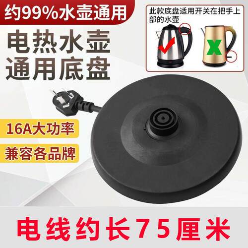 Electric kettle accessories, including a universal heating b