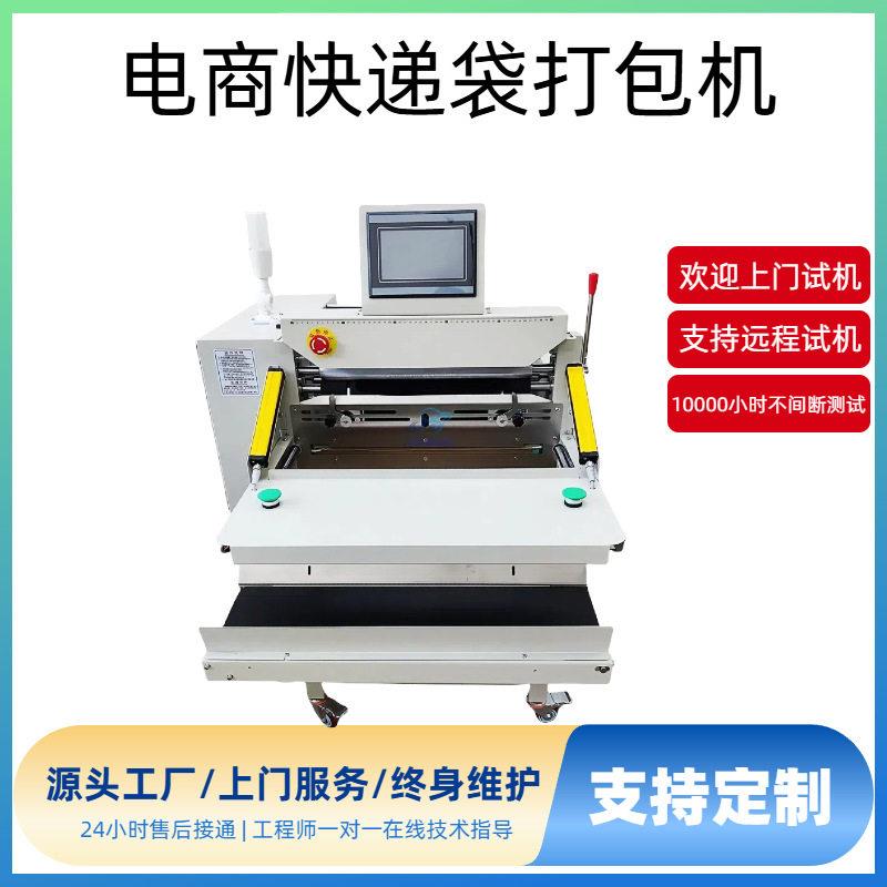 服装自动打包机电商快递袋打包机云仓快递投袋连卷袋自动投袋