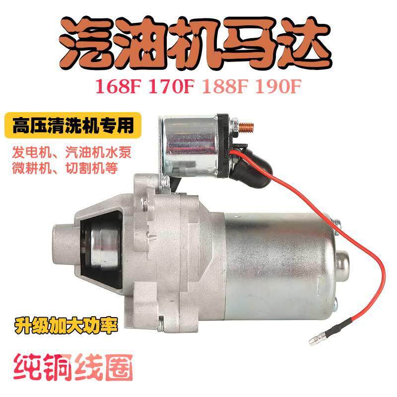 汽油发电机启动马达168F170F177F188F190F GX160 GX390 2/5/8kw