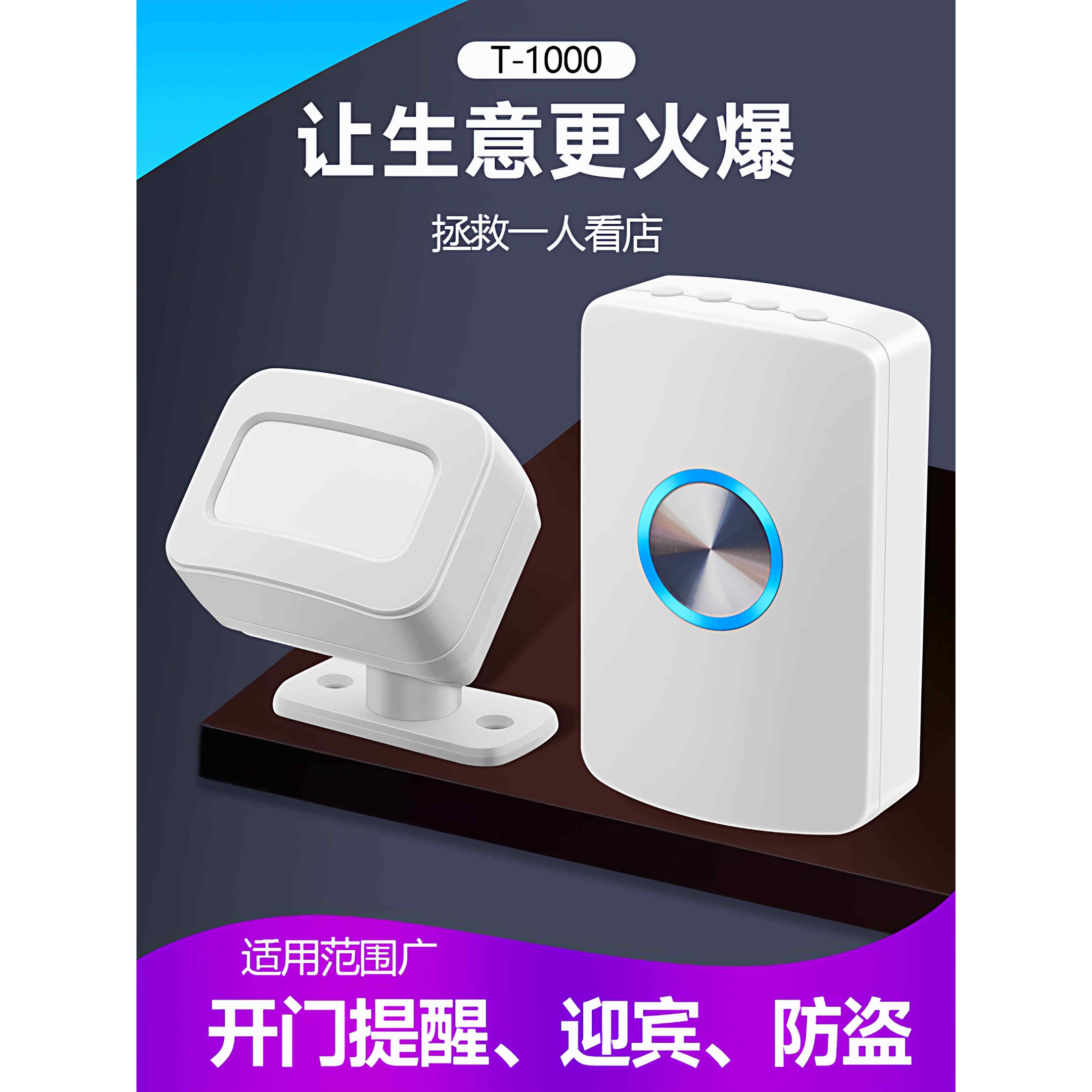 响宁门口欢迎光临感应器店铺进门语音提醒迎宾报警器超市分体门铃