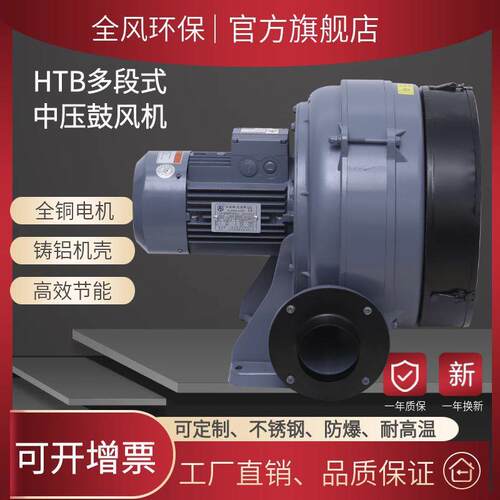 HTB10-34透浦段式鼓00风机2.2kw烘干机大流量多高压470风机离心风