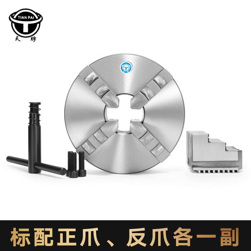 天牌四爪联动自定心卡盘K12-250200100125130160数控车床夹盘