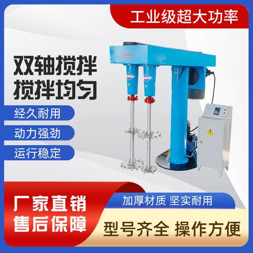 莱州7.5kw15kw双轴分散机液压升降水性涂料搅拌机变频分散搅拌机