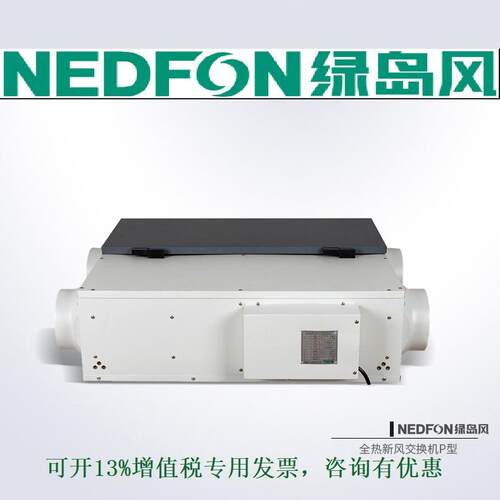 绿岛风全热交换机中央新风系统 PM2.5 过滤除霾新风机QFA-D350P-Y