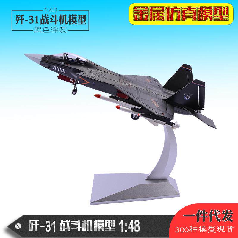 1:48歼31战斗机模型歼31飞机模型J31隐形合金仿真飞机模型纪念品
