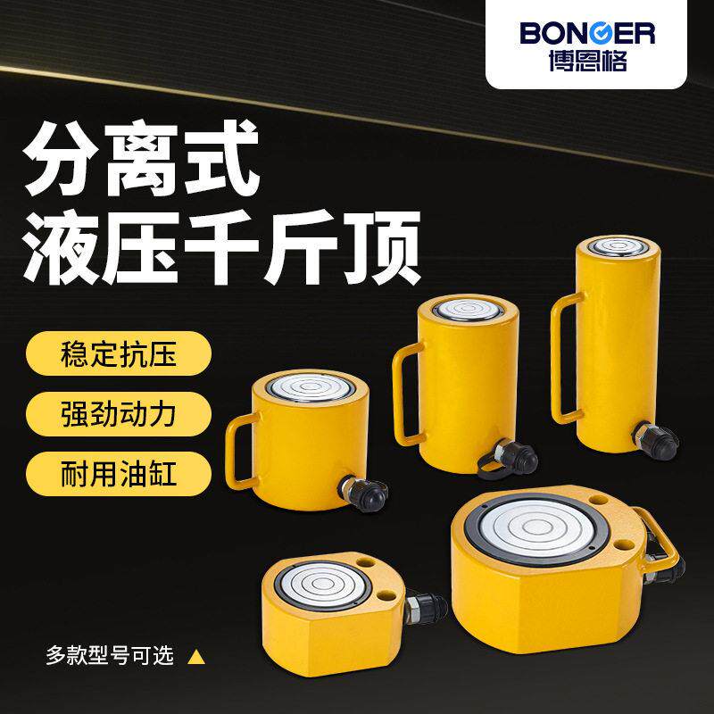 分离式液压千斤顶超薄短型加长油缸10T20T30T 50T 100T油压泵工具