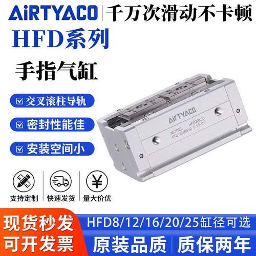 平行机械夹薄型手指气缸HFD8/12/16/20/25X10/15/20/25/30/40/50
