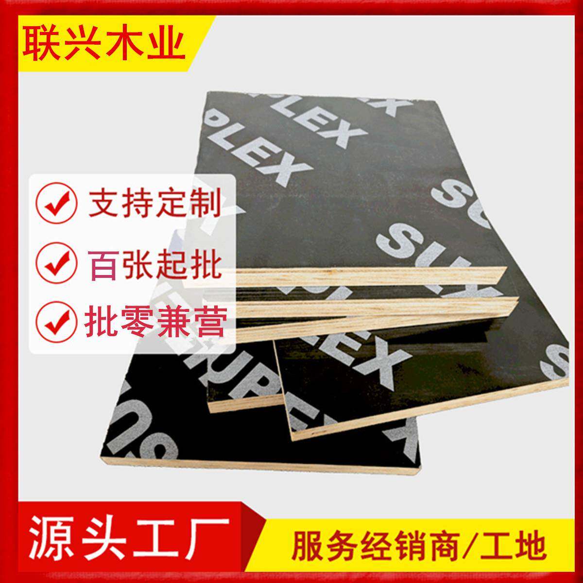 源头厂家工程木板工地用混凝土工程工地支模板黑色覆膜板建筑模板