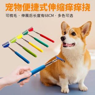 猫狗玩具互动痒痒挠人宠通用宠物可伸缩挠痒痒多功能便携抓痒神器