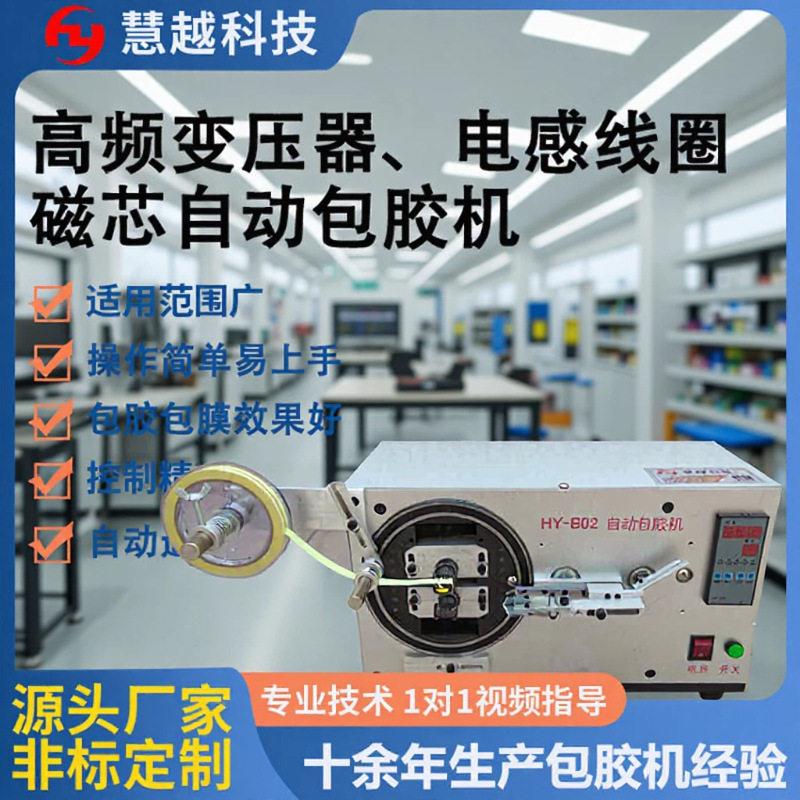 电子绝缘陶瓷自动包胶机方形绝缘子包膜机接线绝缘陶瓷包胶机