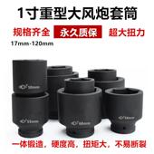 1寸大风炮套筒气动省力扳手加强重型六角板头货车轮胎加长套筒头