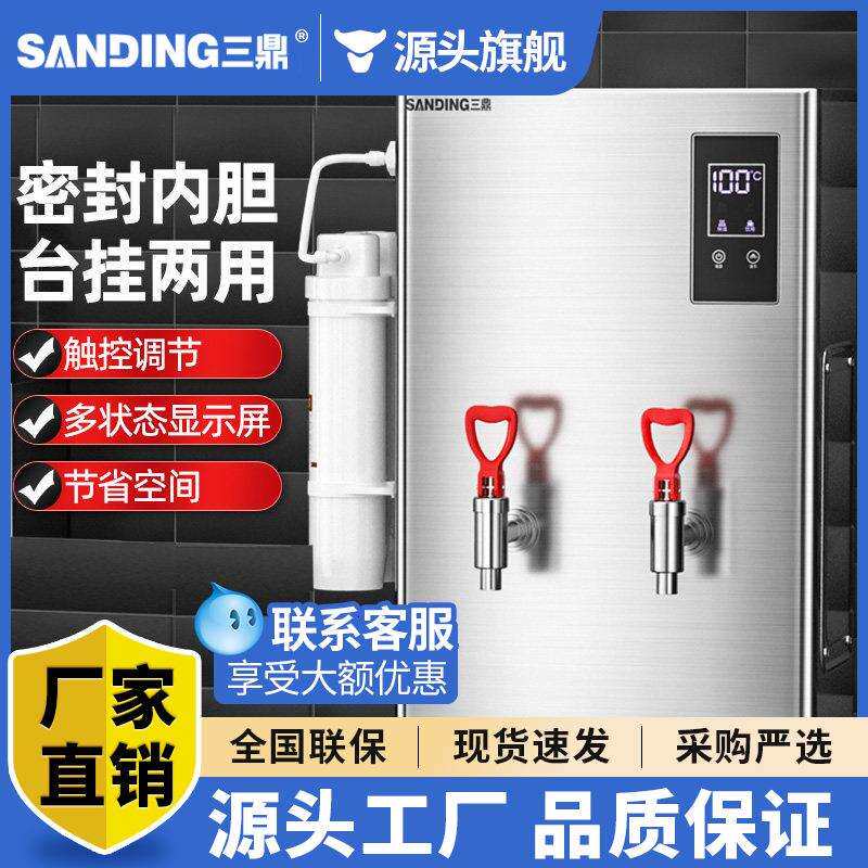 三鼎商用直饮机步进式开水器不锈钢电热水箱饭店挂墙全自动电加热