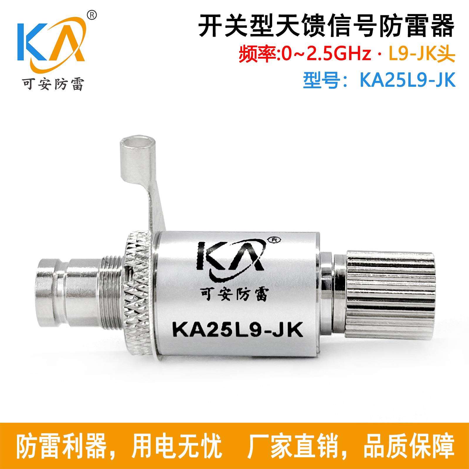 KA25L9-JK型避雷器2M同轴信号浪涌保护无线电收发器轨道交通防器
