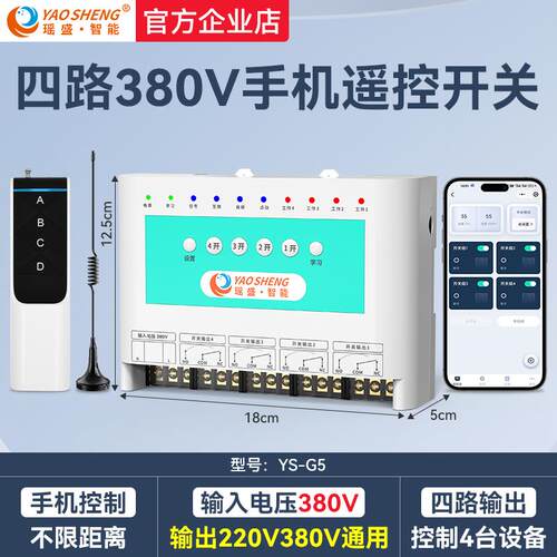 高档g泵p无rs线2手机遥控器开关20v智能远程控制380v电源鱼塘水增