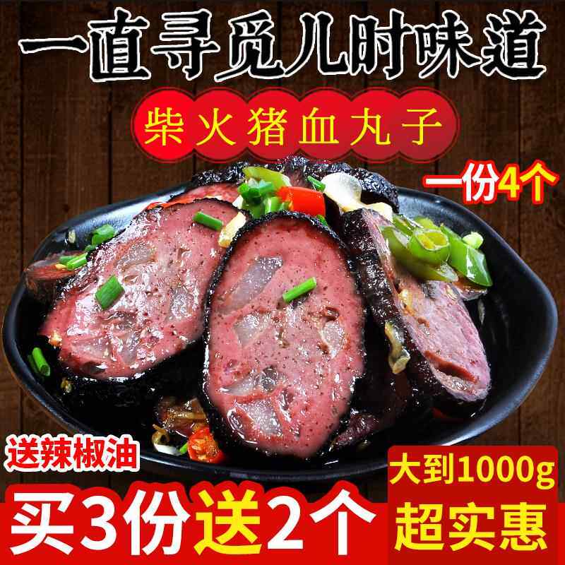 湖南特产农家柴火烟薰猪血丸子邵阳武冈卤豆腐贵州猪血粑豆腐圆子