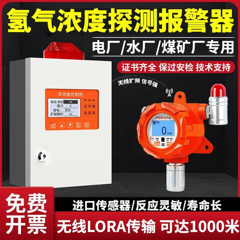 氢气探测报警器工业防爆充电站电力煤矿水厂实验室监测气体检测仪