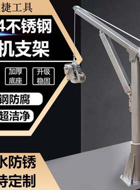 04不锈钢手摇吊架污水泵搅拌机升降架车载鱼车吊机绞盘式提升架