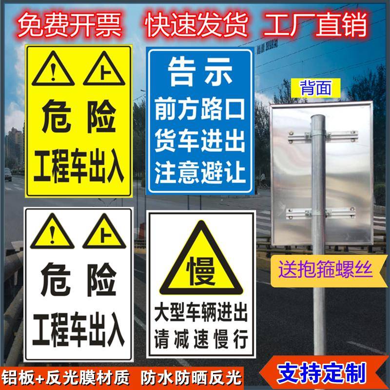 危险工程车出入警示牌大车进出车辆慢行货车出入注意避让反光牌