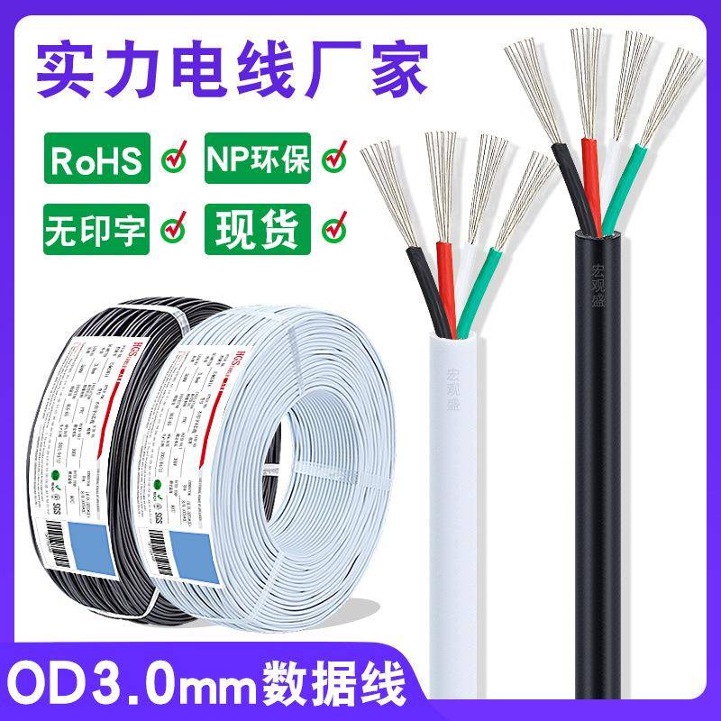 USB数据线od3.0mm白色护套鼠标键盘usb线材4芯信号电源连接线