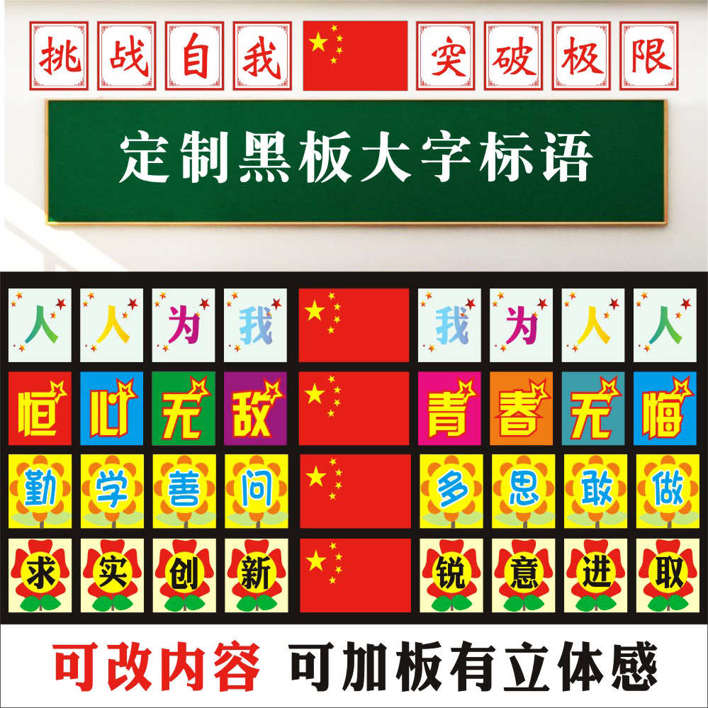 中小学生托管辅导班教室装饰文化墙贴画黑板上方励志标语激励口号