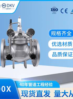 帝为DKV不锈钢400X流量控制阀可调式水利控制阀法兰连接阀门开关