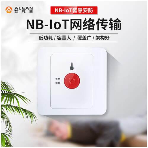 NB-IOT紧急按钮报警器 居家养老老人手动按钮报警器