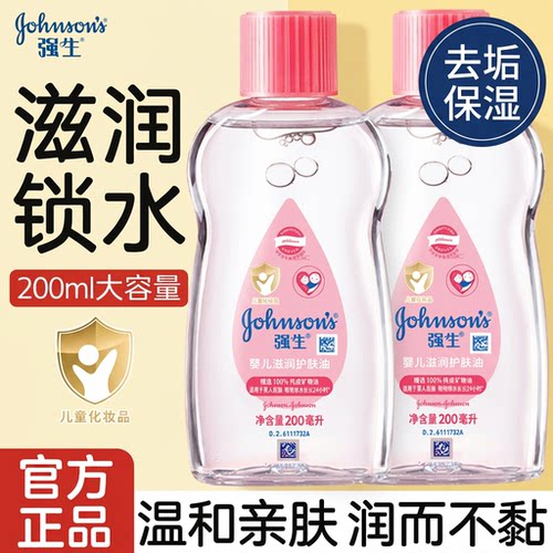强生婴儿润肤油宝宝按摩油