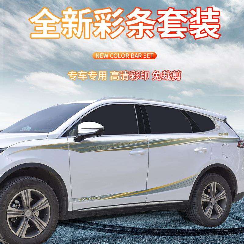 18-21款比亚迪唐车贴拉花汽车装饰彩条比亚迪唐专用车身贴纸改装
