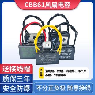全新CBB61启动电容专用于电风扇吊扇油烟机排气扇电容400V450V